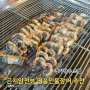 경기도 광주 장어 맛집 명품대물장어 이용방법 김영민 일품장어