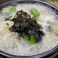 [신대방/난곡] 콩심 : 뜨끈한 콩나물국밥.