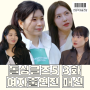 돌싱글즈5 3화 손세아 장새봄 백수진 박혜경 옷 _ 골프복 치마 골프화 가방 트레이닝복 모자 데님자켓 패션 정보