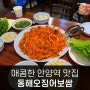 안양역 동해오징어보쌈 특이한 메뉴 매콤한 맛