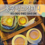 홍콩밀크컴퍼니 서울 차찬탱 밀크티 맛집 창신역 카페 대만족