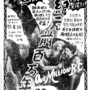 [블루레이] 기원전 백만년 (One Million B.C 1940)