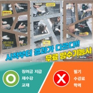 무료방수교육 광주방수기능사 아직도 돈내고 수강한다? -2-