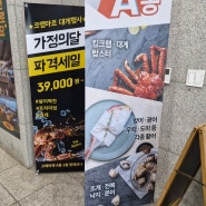 인천 연안부두 맛집 고래마켓 어시장 신선하네