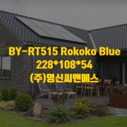 고풍스러운 청고벽돌의 새로운 정의 : BY-RT515 Rokoko blue (랜더스벽돌, Randers tegl,덴마크벽돌)