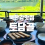 북한강맛집 멋진뷰와 함께 푸짐한 북한강한정식 토담골