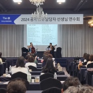 [워크숍] 힐링 콘서트, 한국 교직원 공제회