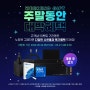 삼성 갤럭시북4, 갤럭시북3 울트라 주말한정 업그레이드 특가 이벤트 진행