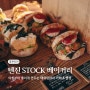 후쿠오카 텐진 카페 브런치 맛집 STOCK 베이커리