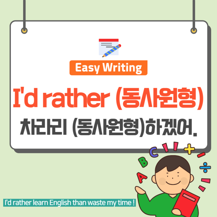 I'd rather~ 차라리 ~하겠어 영어로/ What's the point of~?뜻/ ebs 이지라이팅 : 네이버 블로그