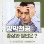 망막 천공, 망막에 구멍이 뚫리는 원인과 증상은?