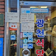 대전여행 SRT 평일 뚜벅이 당일치기 #3 광천식당, 대전역 성심당