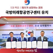 ‘미래항공연구센터’ 2031년 충남서 문연다