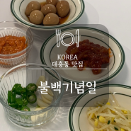 대흥동 맛집, 불백기념일 김치찌개&불고기 조합
