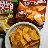 농심 신상 포테토칩 먹태 고추장마요맛 후기