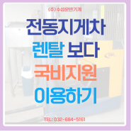 전동지게차 렌탈 보다 합리적인 국비지원