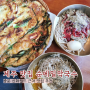 제주 신화월드 근처 맛집 | 순메밀막국수 중문 신화월드내맛집 식당 추천