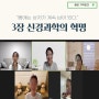 트라우마 극복하는 방법 , 몸은 기억한다