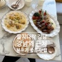 강남역 분위기 좋은 뇨끼 맛집 을지다락 강남