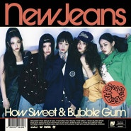 [싱글 리뷰] NewJeans 뉴진스 'How Sweet', 뉴진스답게 힙하다 (뉴진스 컴백/뉴진스 앨범/뉴진스 민지/해린/하니/다니엘/혜인/뉴진스 버블검)