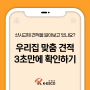 아파트/베란다/전원주택 샷시교체비용 브랜드 맞춤 확인