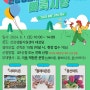 춘천시 건강생활지원센터 벼룩시장 개최 및 셀러 모집