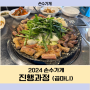 면목동 곱창, 대창 맛집 <곱마니> 대파 김치로 감칠맛200%!