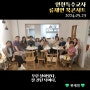 인천특수교사 쫄지마 교직생활 류재연 북콘서트 '픽(pick)' 한 문장 6가지