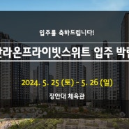 ✨️오산라온프라이빗스위트, 힐스테이트동탄역멀티플라이어에 추천하는 가구 매장✨️