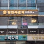 [장한평역맛집/장안동 맛집] 파스타 맛집 추천 장안라운지 본점 런치타임 후기