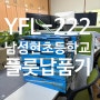 청도 남성현초등학교 플룻 납품기 I 야마하 플룻 YFL-222