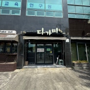 제주 맛있는 김밥집 다가미 김밥