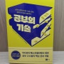 공부의 기술 100권의 베스트셀러에서 찾은 핵심 공부법