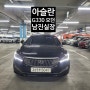 울산중고차 매매사이트 추천 아슬란 G330 모던 차량 알아보자