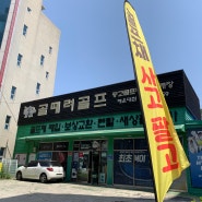 부산 타이틀리스트 T350 브릿지스톤 V300 9 중도 아이언 비닐채 입고된 골프매장