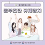 [카드뉴스] 옴부즈만 규제망치 9편 - PC방 실내공기질 측정 대상면적 기준이 완화된대요!