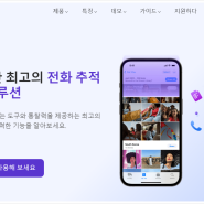 자녀 위치추적 및 사용 기록 확인하는 스마트폰 모니터링 앱 MoniMaster Pro