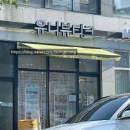 북구 양산동 유니뷰티크 광주콤보눈썹 솔직후기