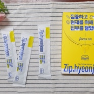 수험생영양제 집현전스틱 레몬맛젤리 집중력향상&피로회복 직장인선물