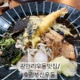 남천동맛집/광안리우동맛집 후린부산우동 찐 후기