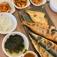 천안 불당동 간월도 : 생선구이 전문점 갓성비 대박 맛집