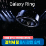 Galaxy Ring | 갤럭시 링 무게, 가격 등 출시 관련 소식 정리