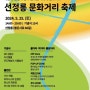 2024.5.25(토)강남 선정릉 문화축제! 제향을 넘어 축제로! 어가행렬, 사물놀이, 아트와 푸드존까지 많이 놀러오세요