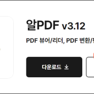 PDF파일 JPG변환 프로그램 알pdf 다운로드