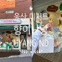 [향이난당] 울산 동구 마카롱 수제 디저트 맛집