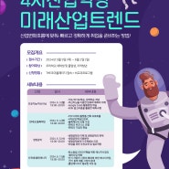 조선대 대학일자리플러스센터, ‘4차산업혁명 미래산업트렌드’ 특강 개최