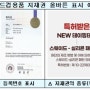 가짜특허에 속지 마세요! 지재권 ‘허위표시’ 위반 사례(2023년)