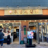 우정소갈비 광명역점_마늘이 잔뜩 올라간 소갈비 맛집