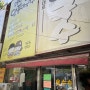 [내돈내산]용호동 찐가성비 로컬맛집 소문난양푼이국수 남부운전면허시험장 밥집