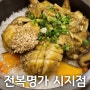 대구 고산 알파시티 맛집 "전복명가 시지점"
